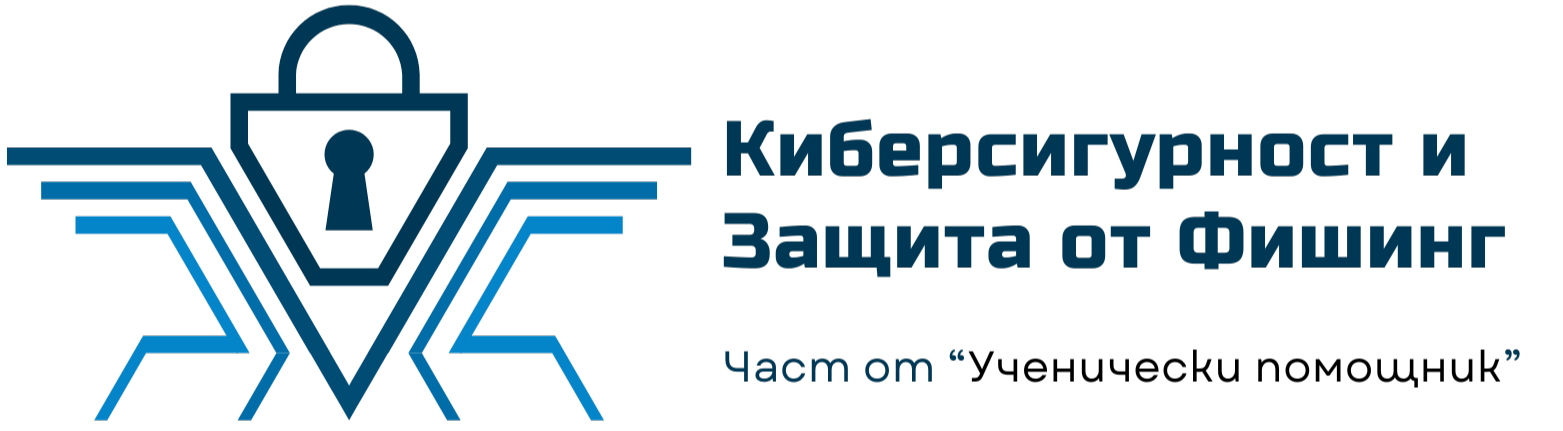 Киберсигурност